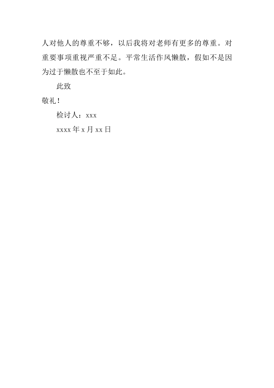 中午睡觉导致上课迟到检讨书_第3页