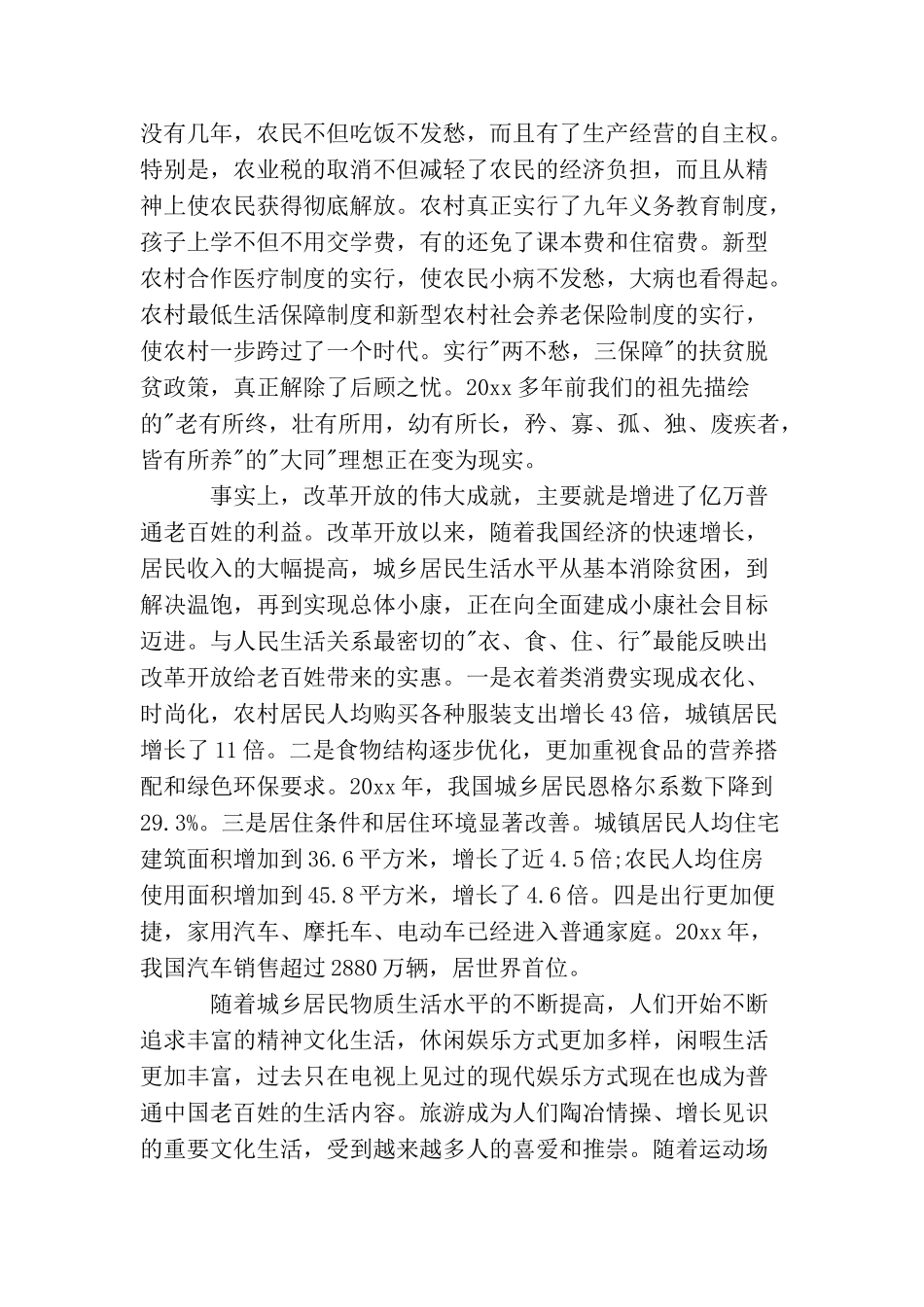 中华人文精神思想宣传范文五篇_第2页