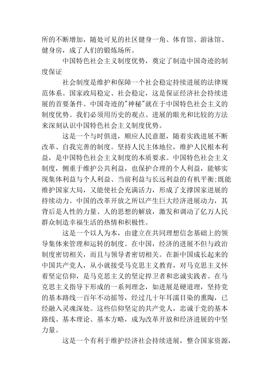 中华人文精神思想宣传范文五篇_第3页