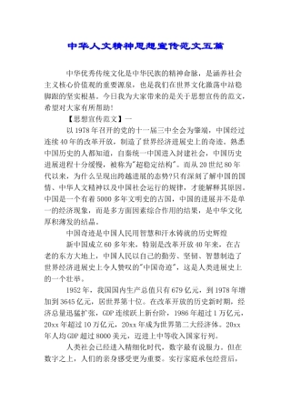 中华人文精神思想宣传范文五篇