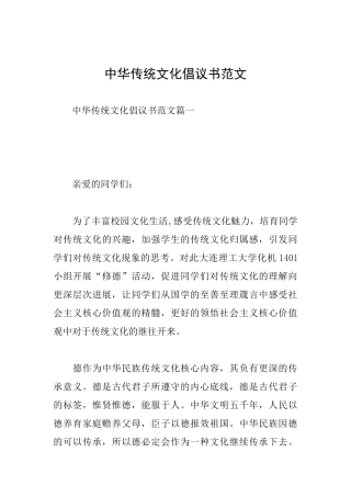中华传统文化倡议书范文