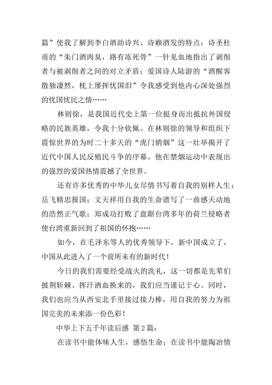 中华上下五千年读后感_第2页