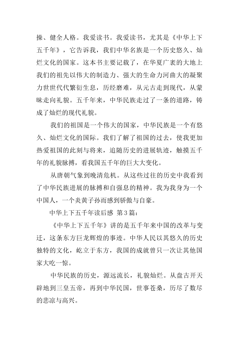 中华上下五千年读后感_第3页