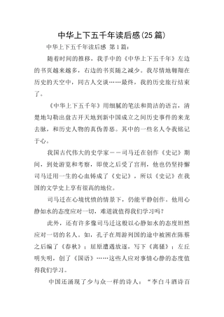中华上下五千年读后感