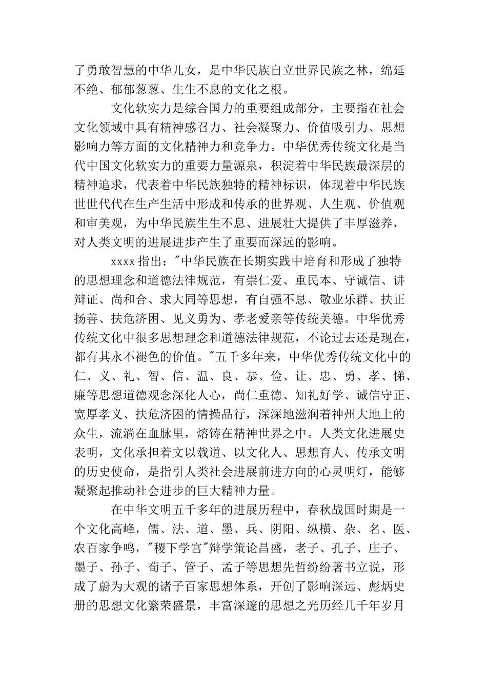 中华传统文化是最深厚文化的软实力_第2页