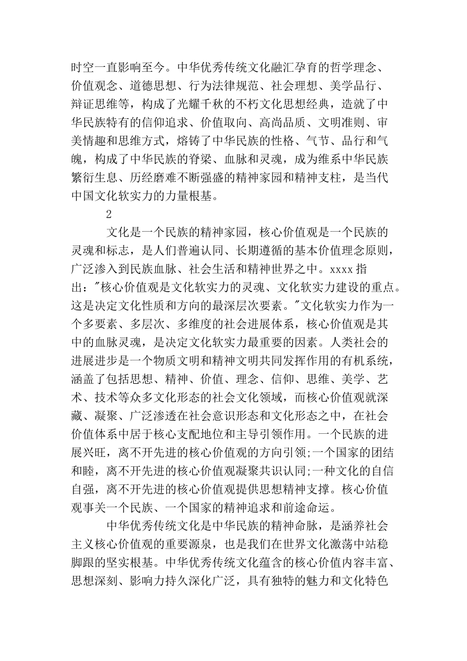 中华传统文化是最深厚文化的软实力_第3页