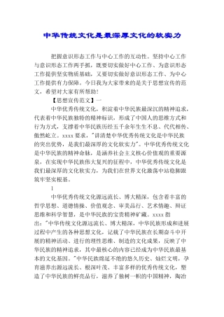 中华传统文化是最深厚文化的软实力