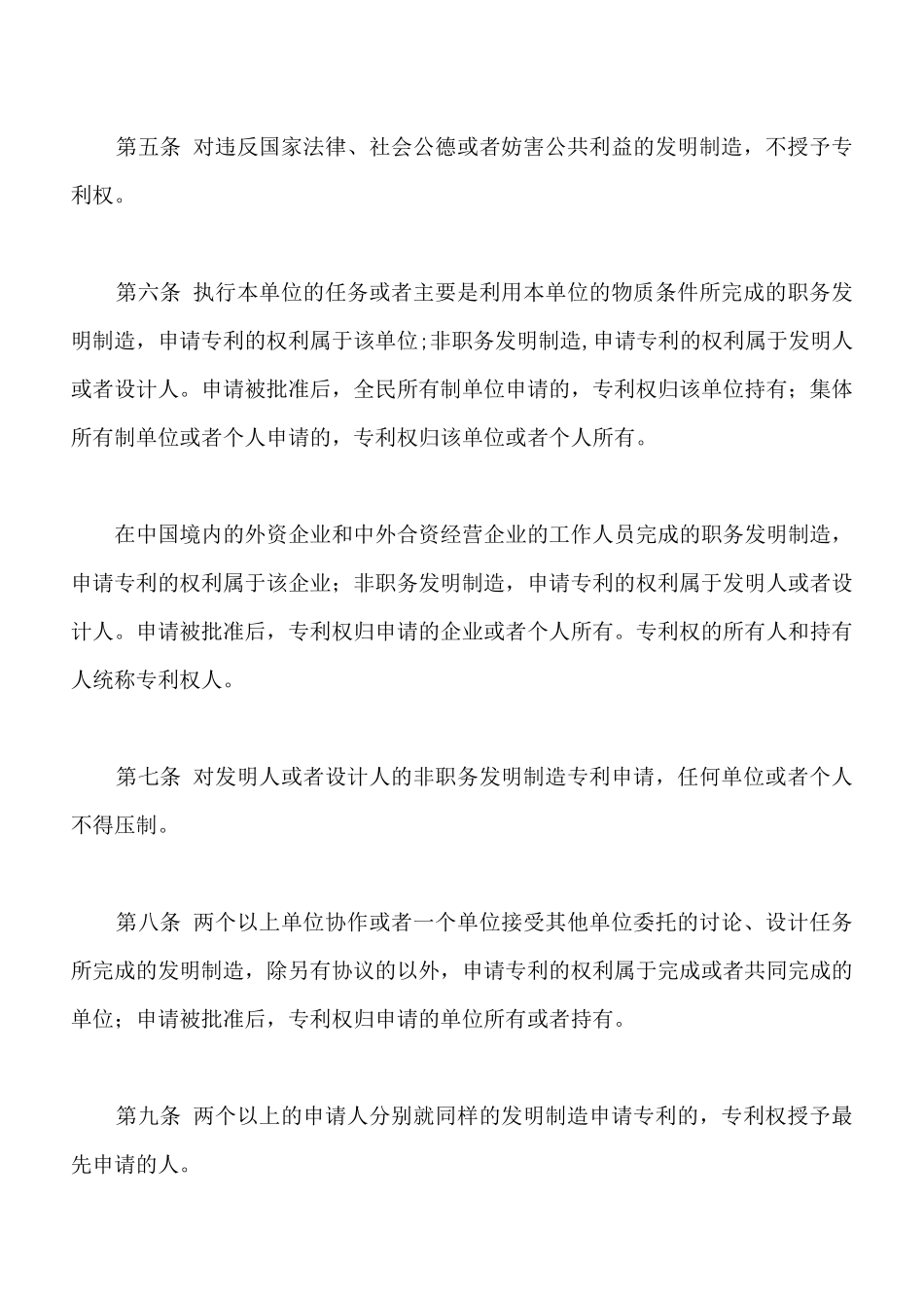 中华人民共和国专利法新_第2页