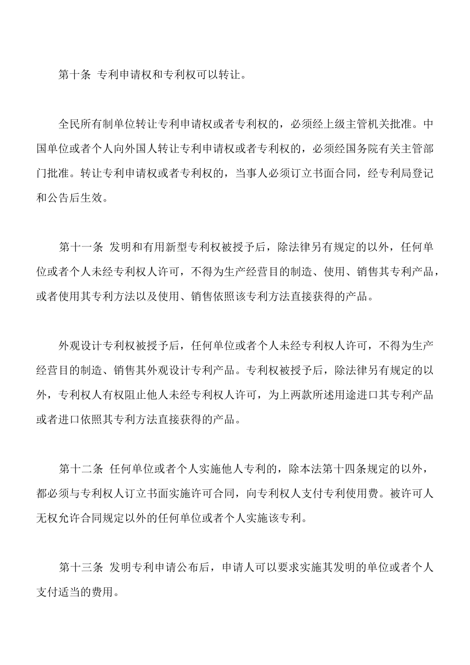 中华人民共和国专利法新_第3页