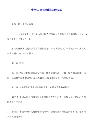 中华人民共和国专利法新