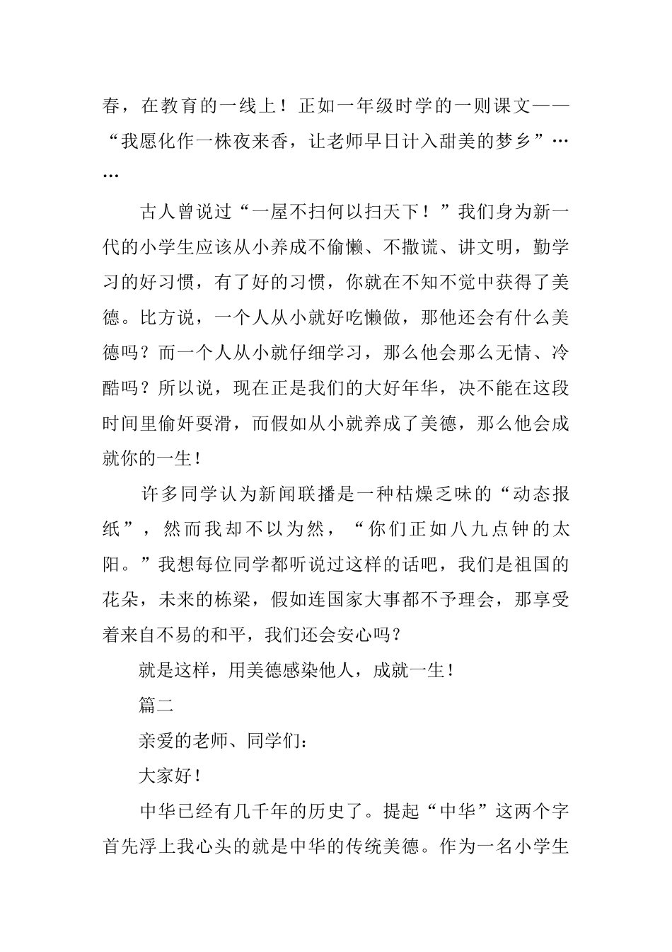 中华传统美德演讲稿三篇_第2页