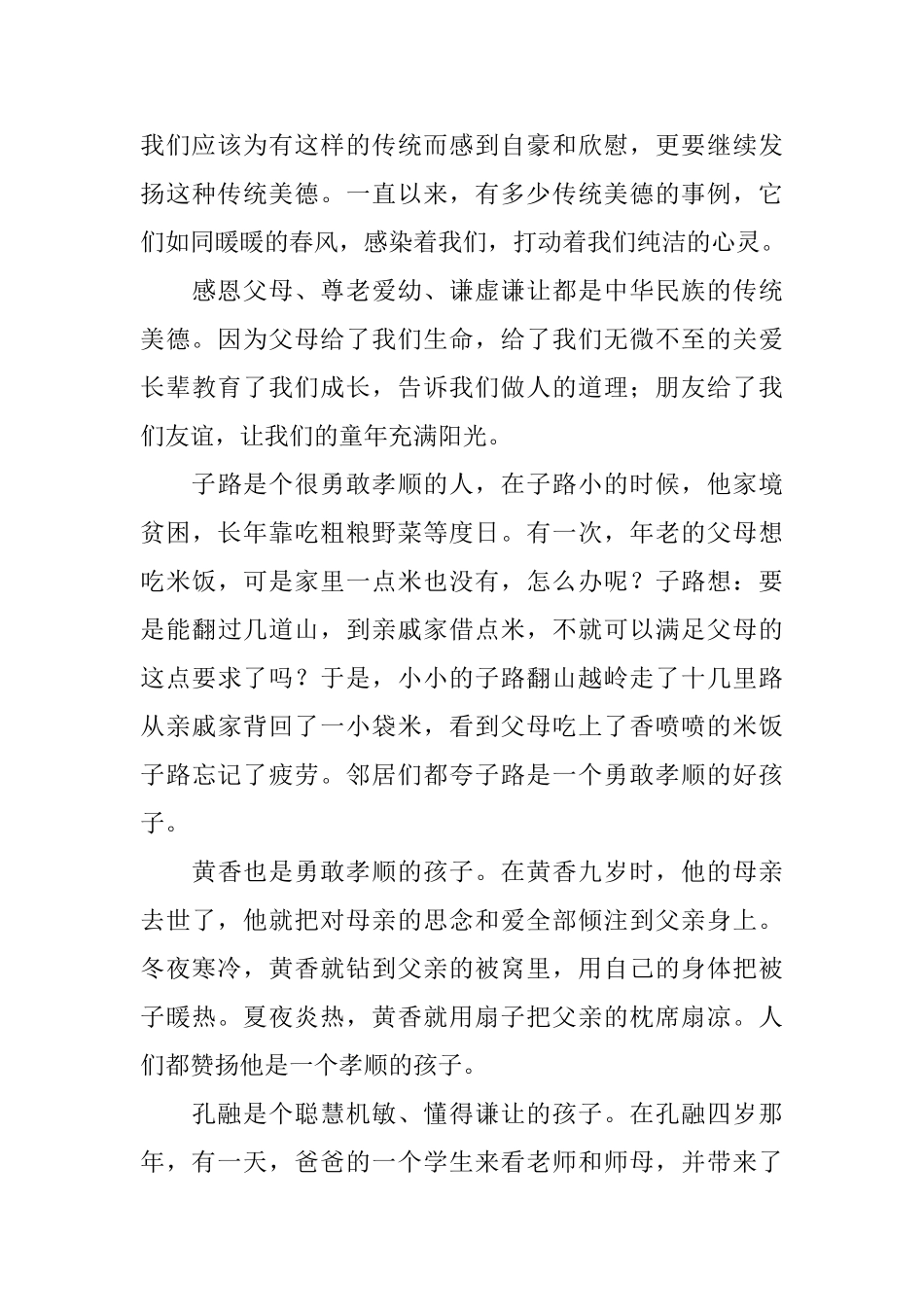 中华传统美德演讲稿三篇_第3页