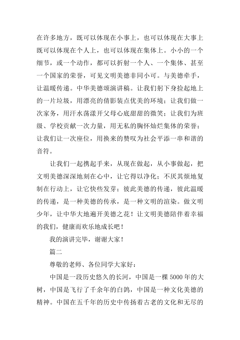 中华传统美德演讲稿_第2页