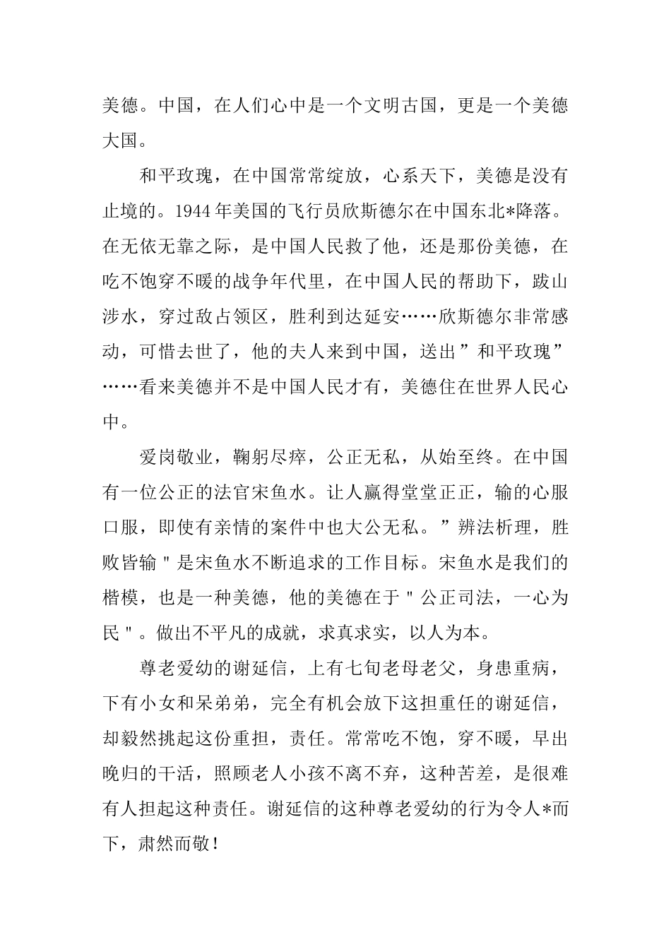中华传统美德演讲稿_第3页