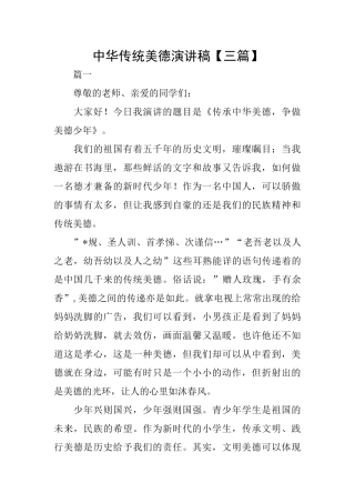 中华传统美德演讲稿