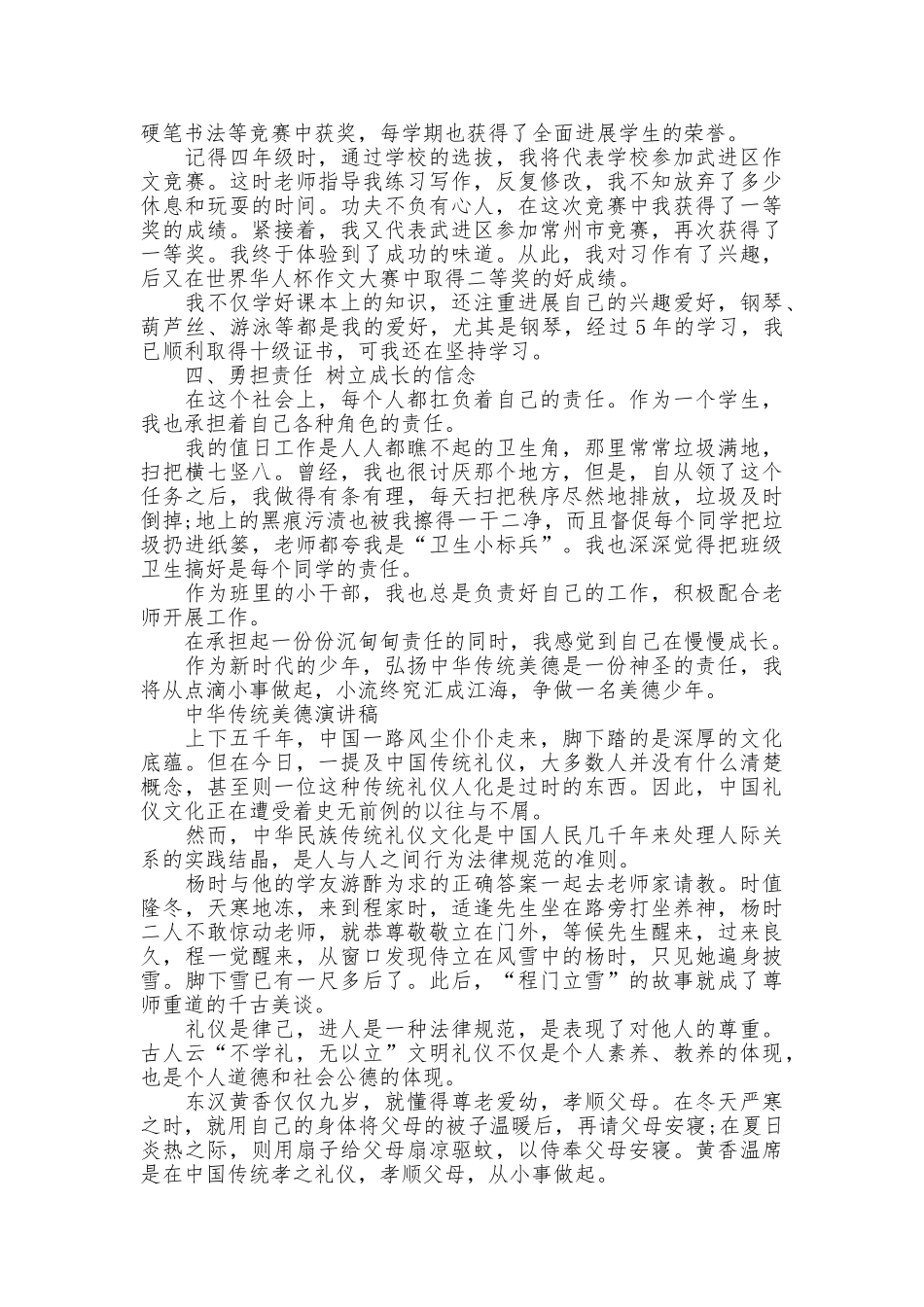 中华传统美德演讲稿范文_第2页