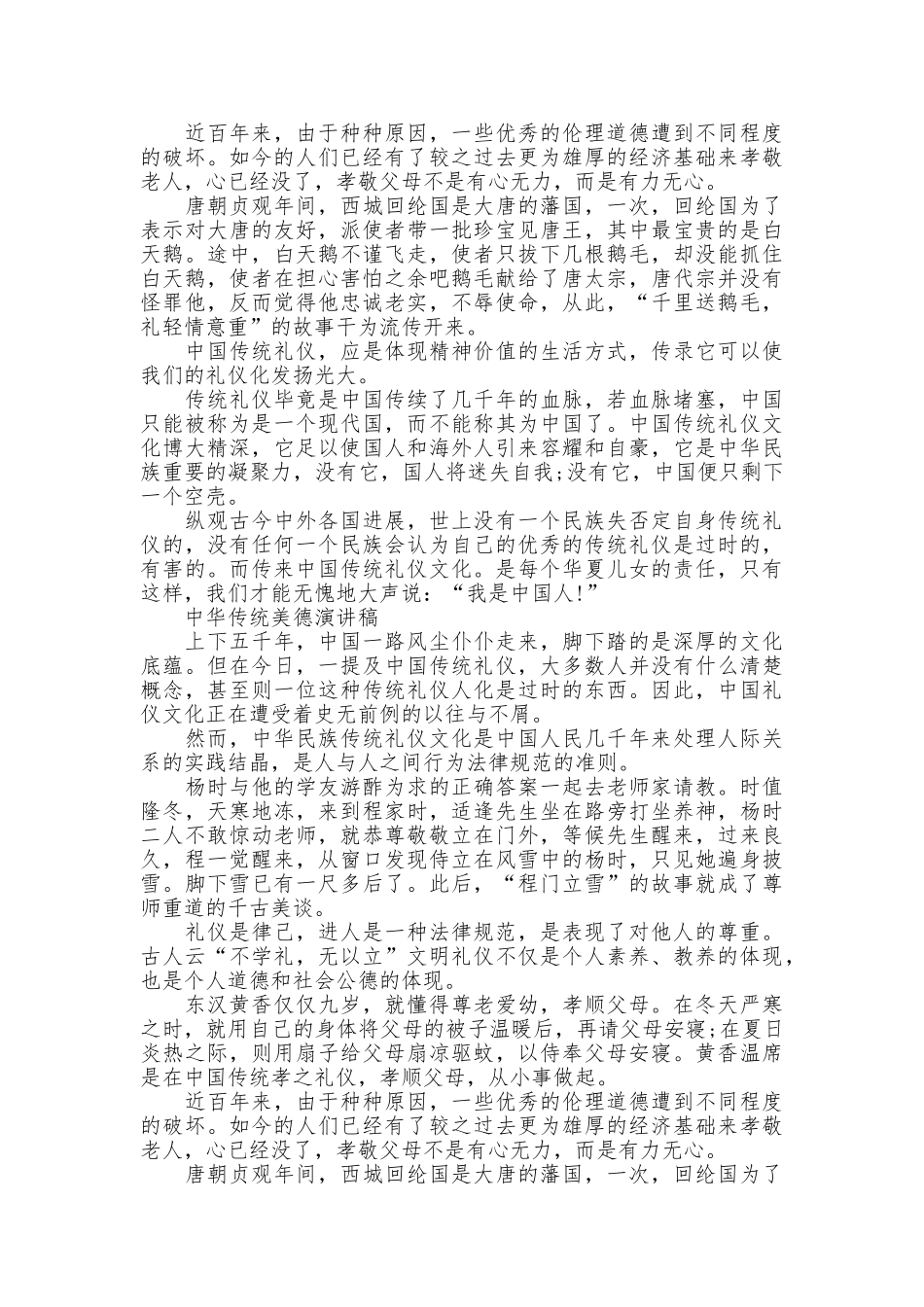 中华传统美德演讲稿范文_第3页