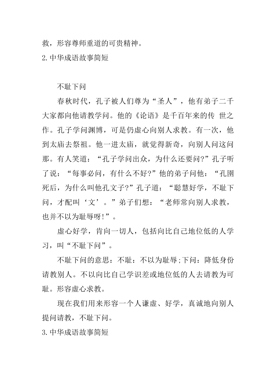 中华成语故事简短五篇_第2页