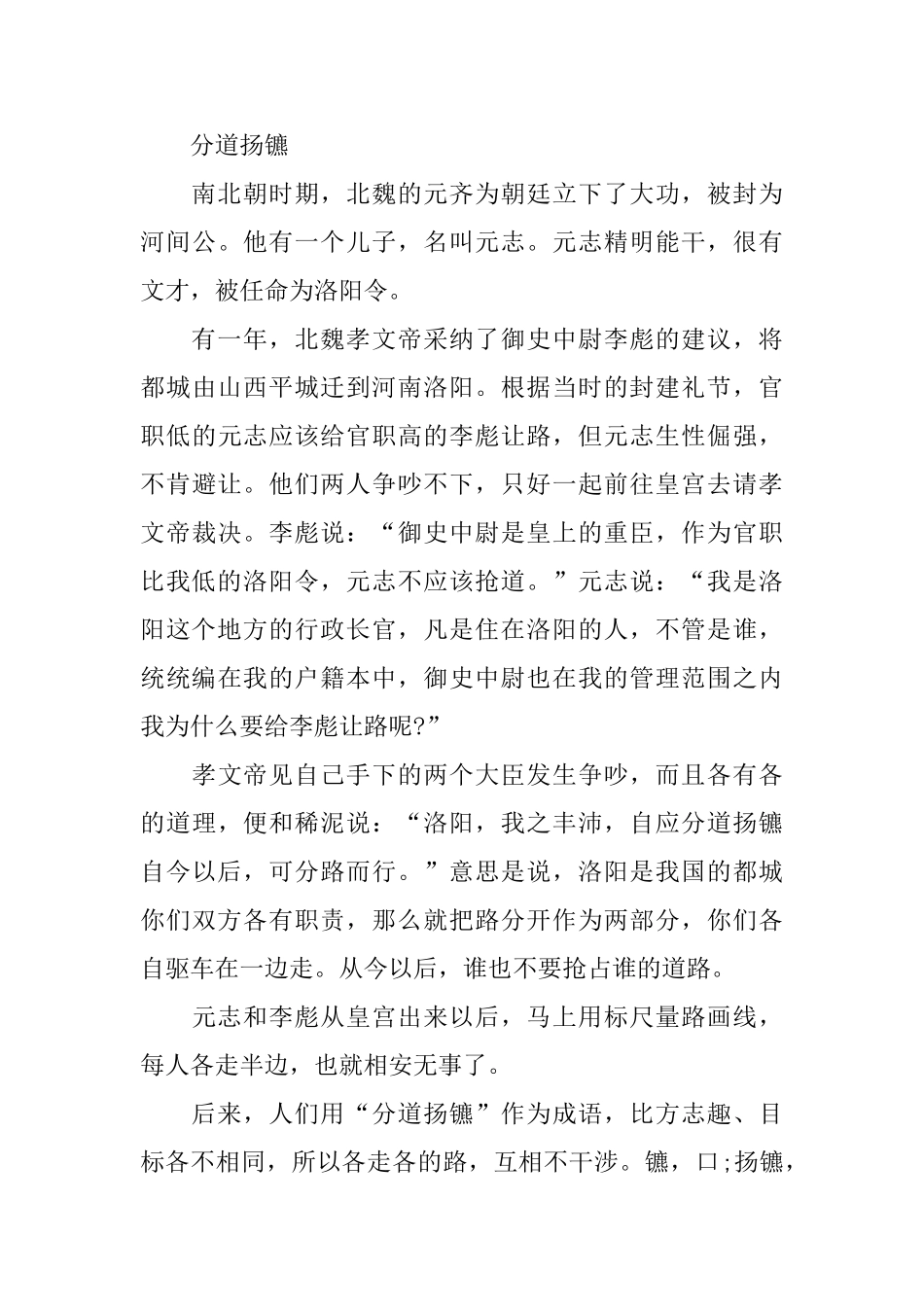 中华成语故事简短五篇_第3页