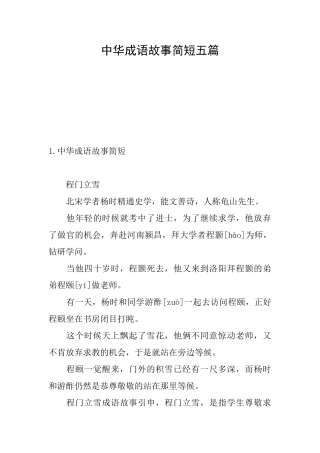 中华成语故事简短五篇