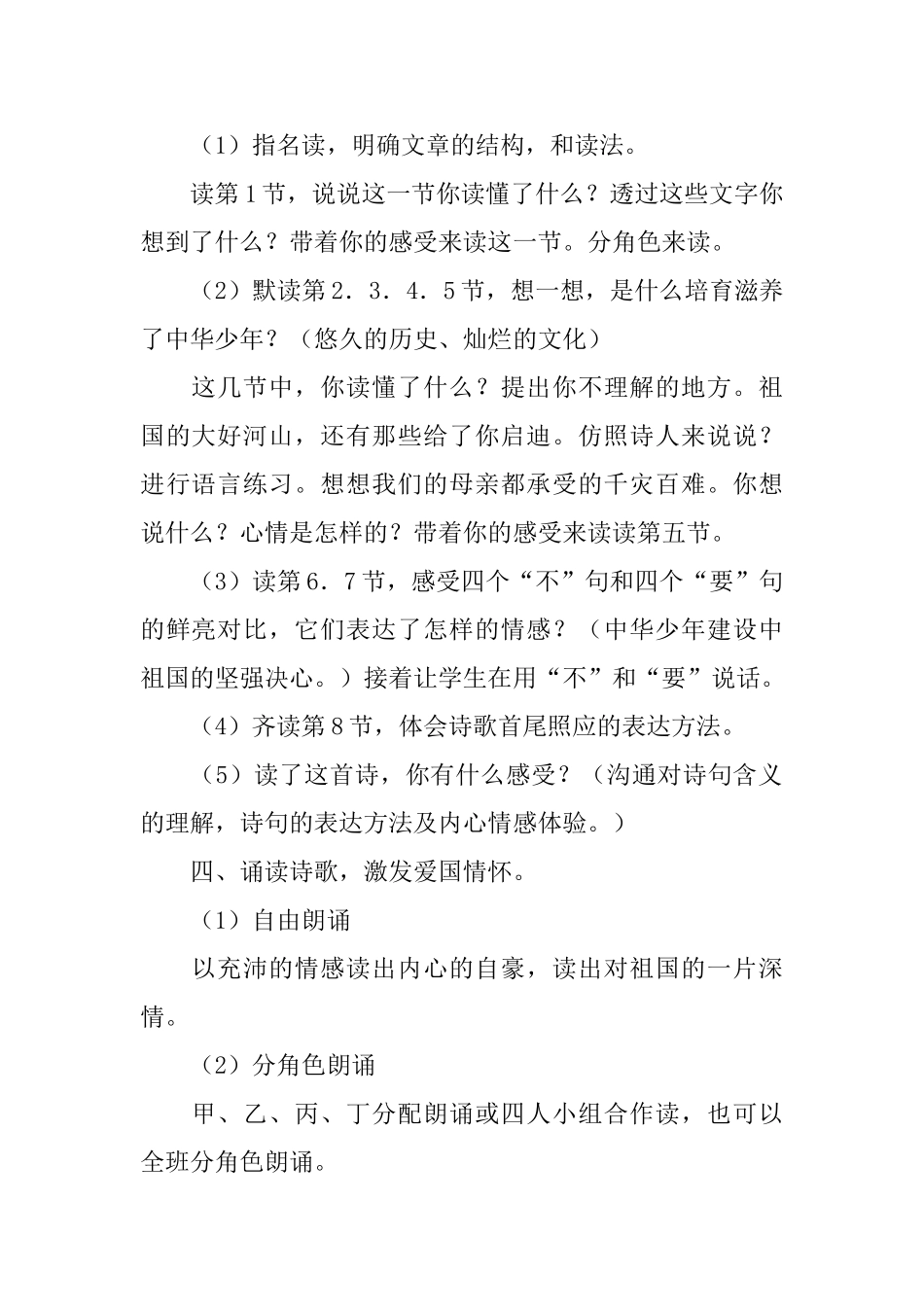 中华少年语文教案_第2页