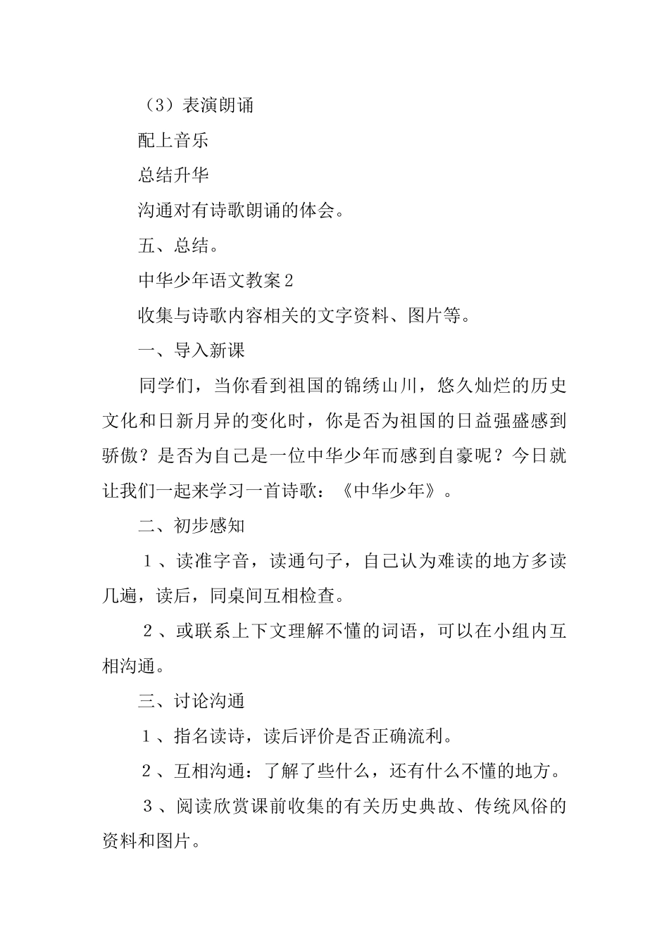 中华少年语文教案_第3页