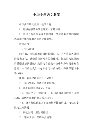 中华少年语文教案