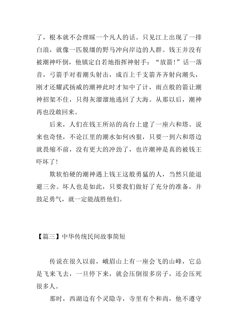 中华传统民间故事简短五篇_第3页
