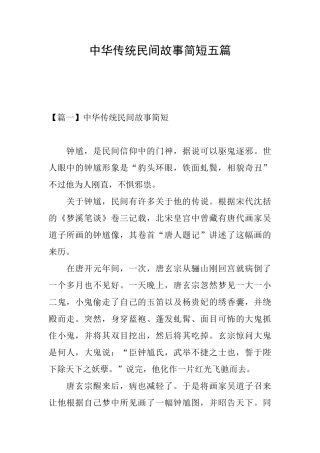 中华传统民间故事简短五篇
