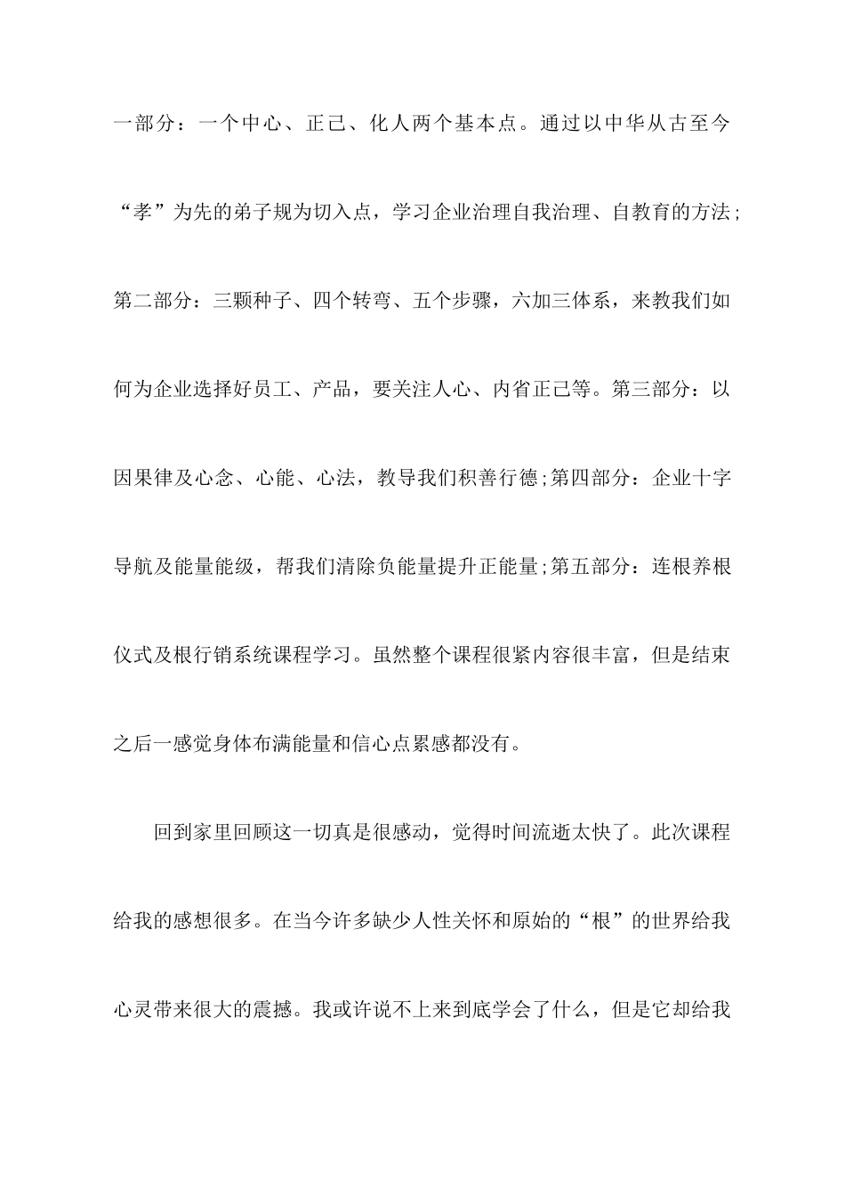 中华根文化培训心得体会_第2页