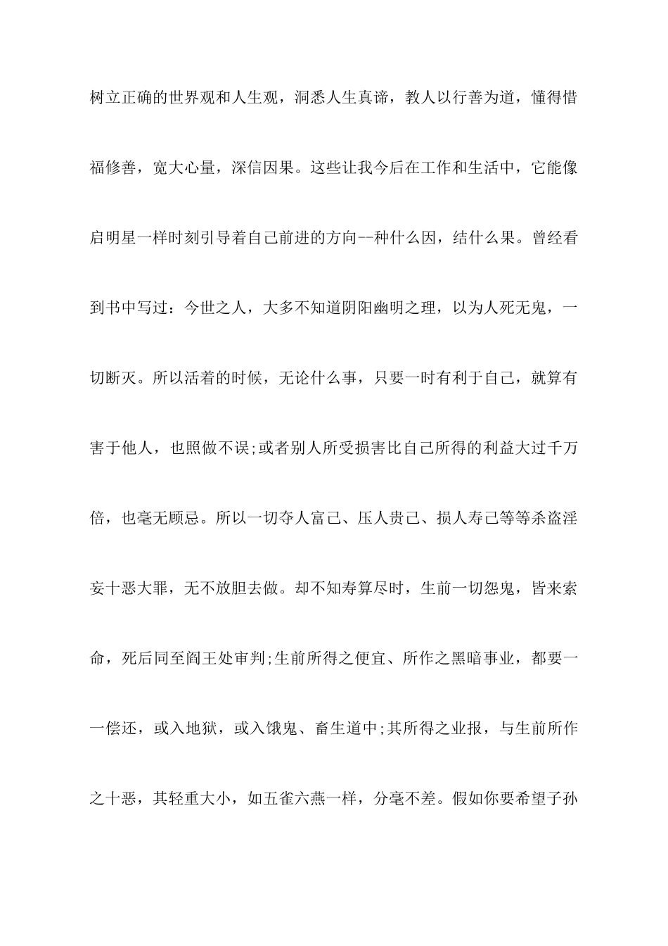 中华根文化培训心得体会_第3页