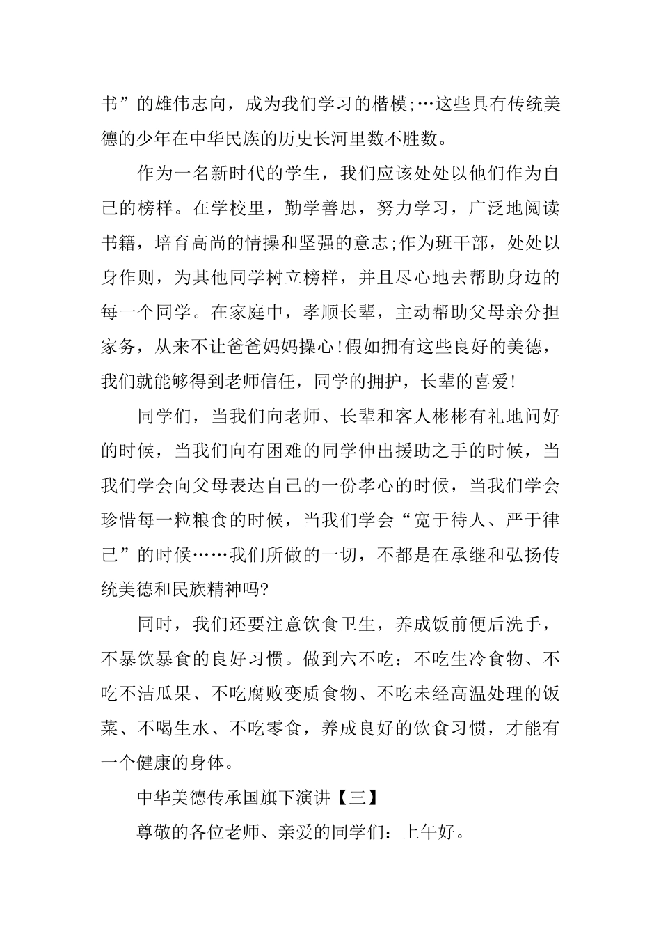 中华美德传承国旗下演讲_第3页