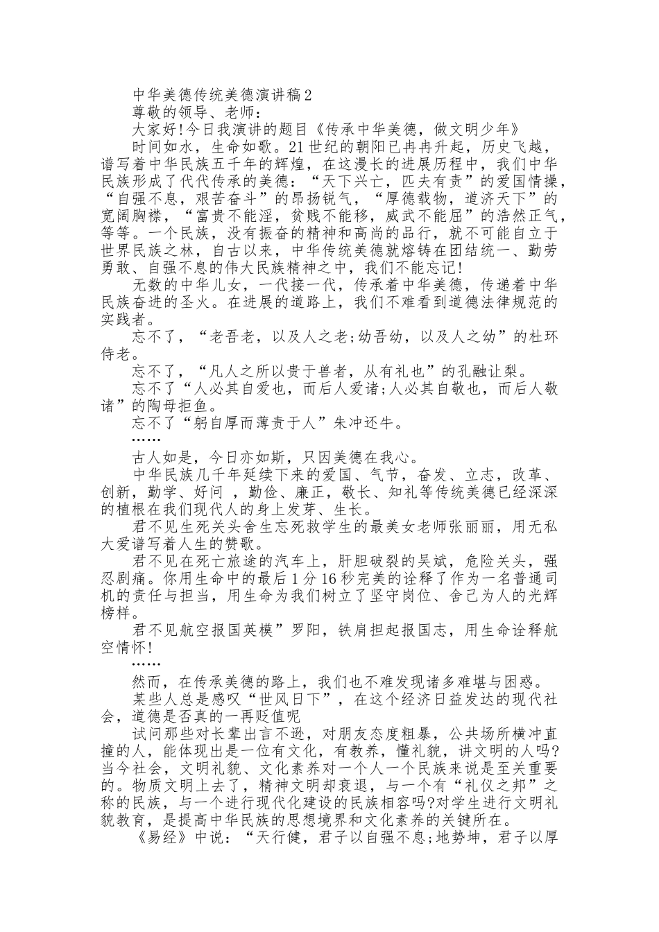 中华美德传统美德演讲稿3分钟_第2页