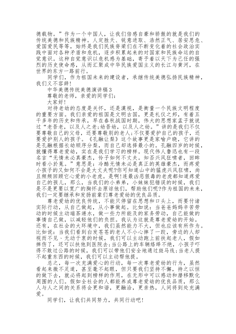 中华美德传统美德演讲稿3分钟_第3页