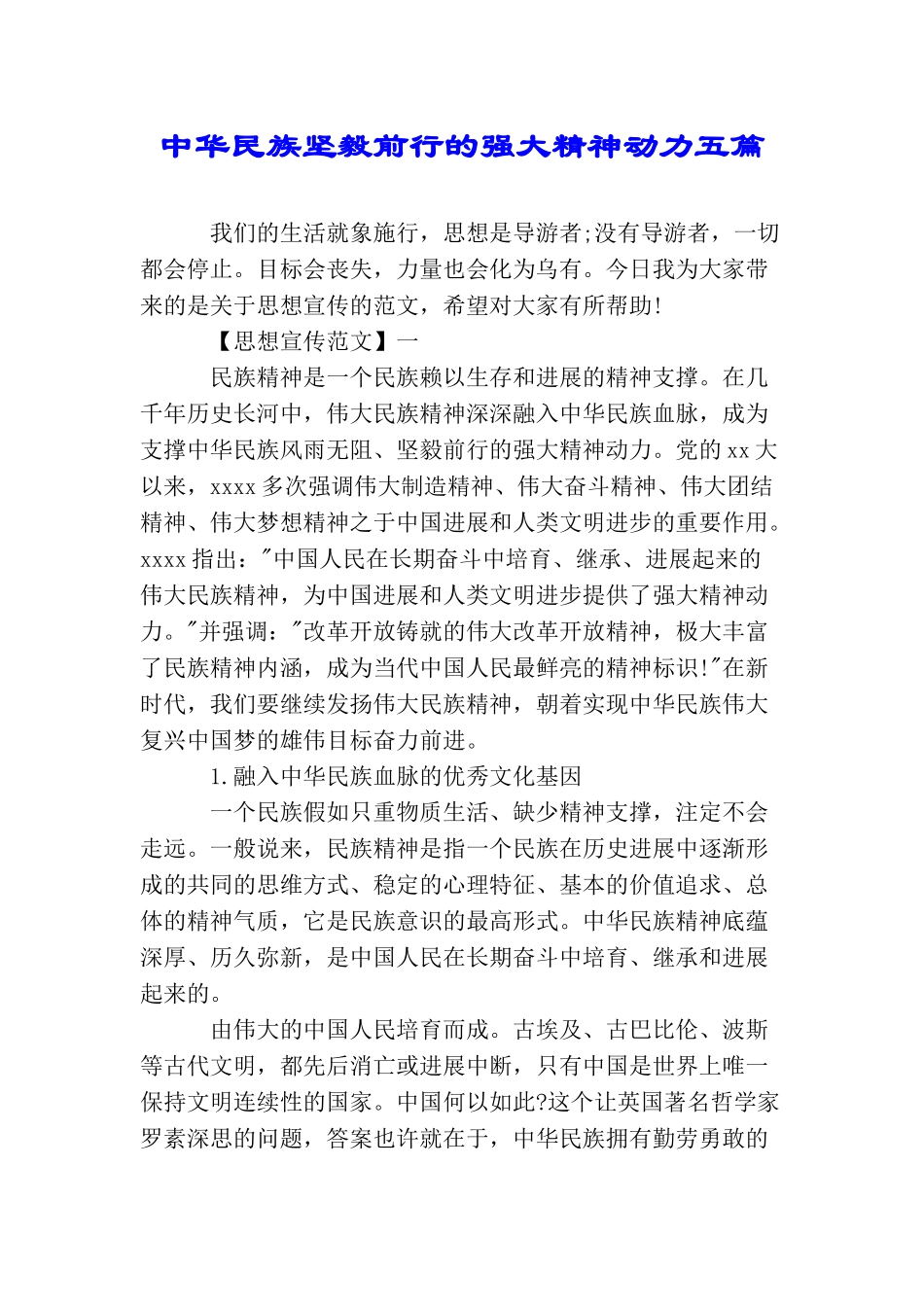 中华民族坚毅前行的强大精神动力五篇_第1页