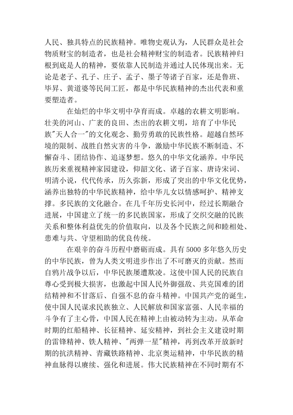 中华民族坚毅前行的强大精神动力五篇_第2页