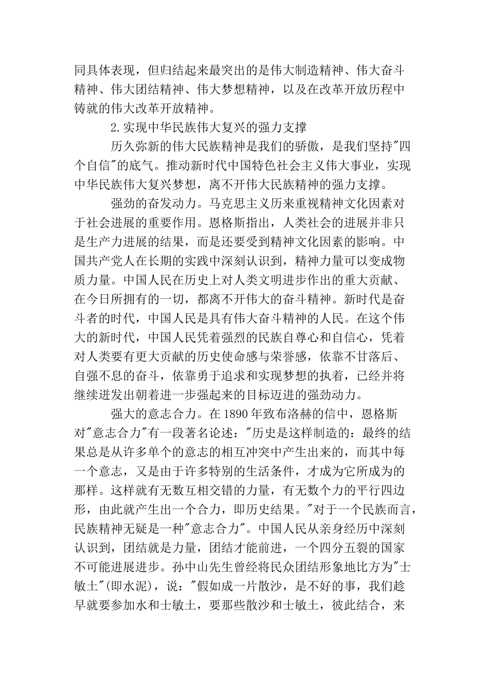 中华民族坚毅前行的强大精神动力五篇_第3页