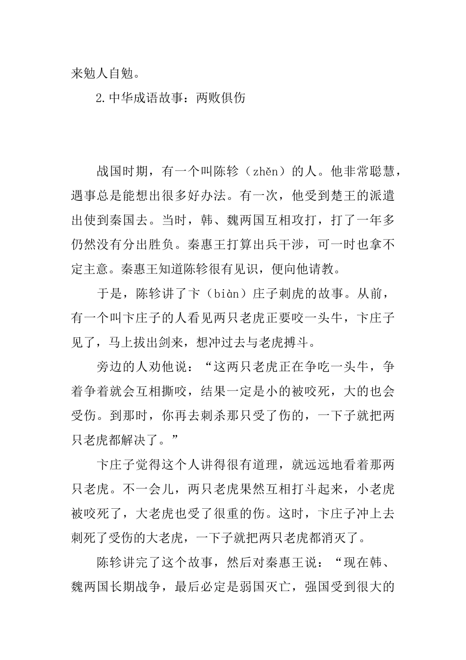 中华成语故事精选_第2页
