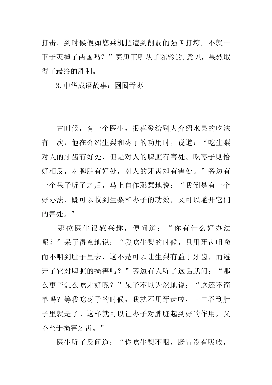 中华成语故事精选_第3页