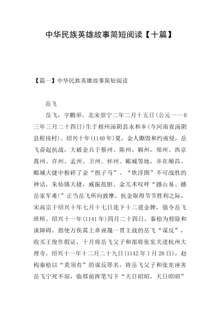 中华民族英雄故事简短阅读