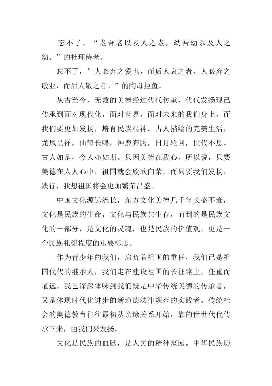 中华美德颂演讲稿_第2页