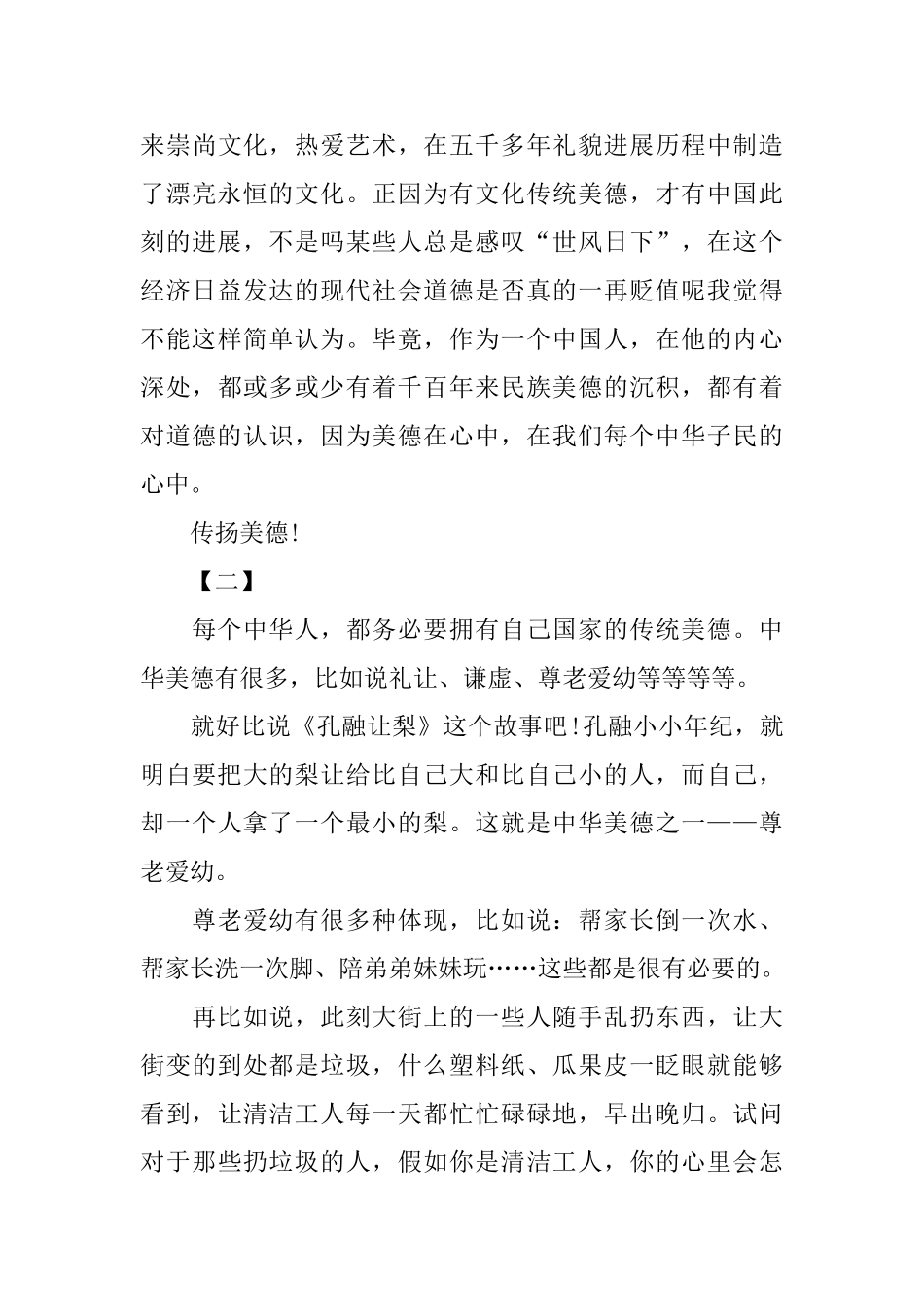 中华美德颂演讲稿_第3页