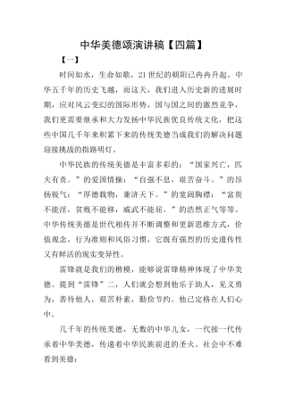 中华美德颂演讲稿