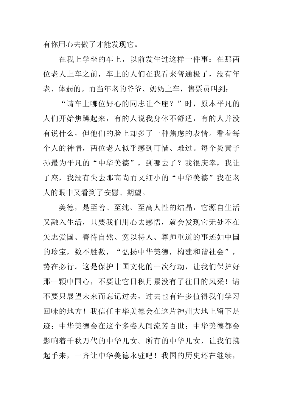 中华美德演讲稿_第2页