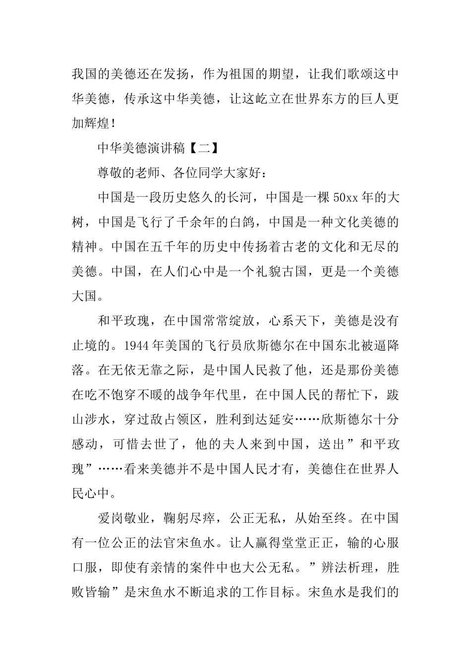 中华美德演讲稿_第3页