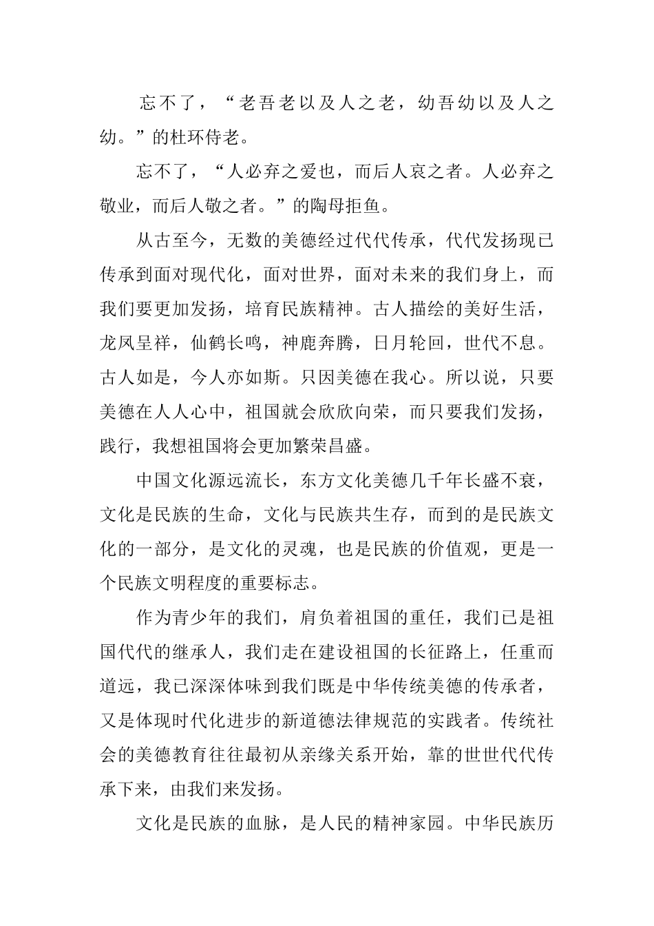 中华美德颂演讲稿3篇_第2页