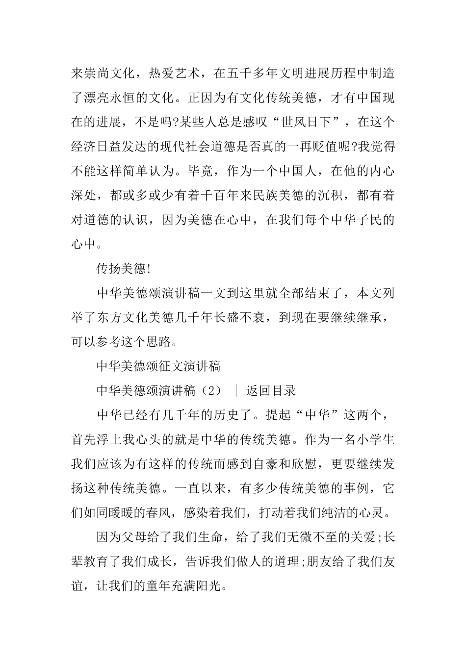 中华美德颂演讲稿3篇_第3页