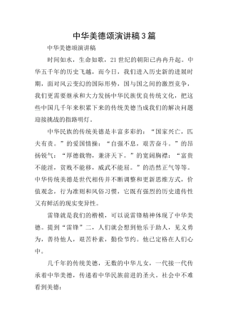 中华美德颂演讲稿3篇