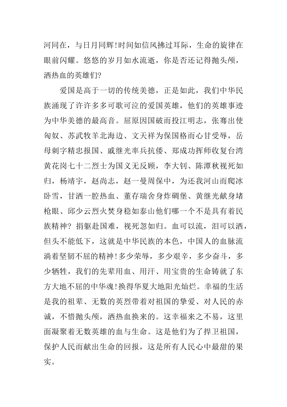 中华魂国旗下演讲稿_第2页