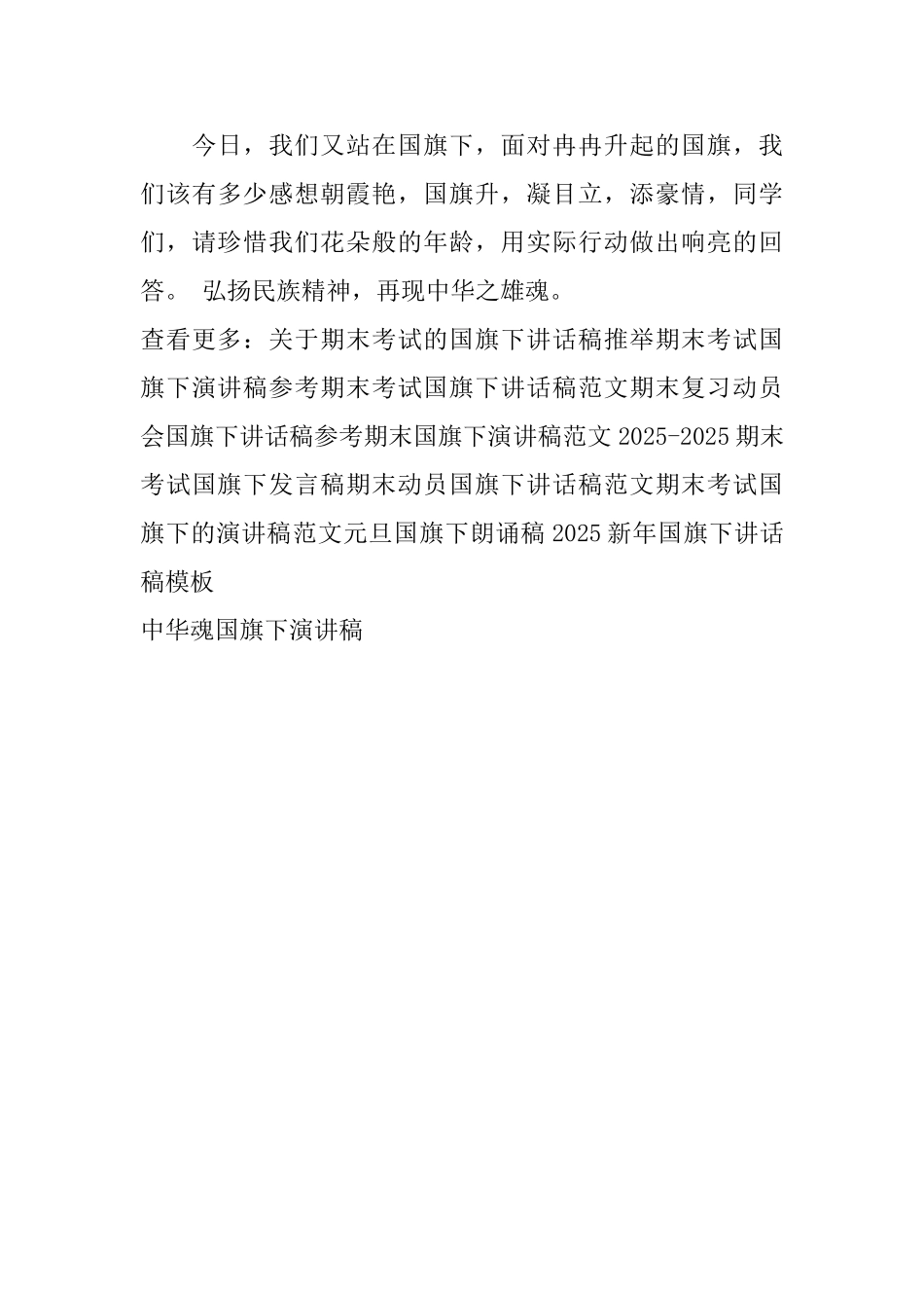 中华魂国旗下演讲稿_第3页